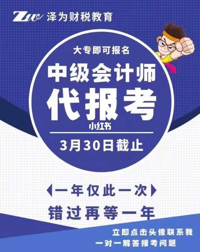 大专中级会计报考条件(大专毕业报考中级会计条件)