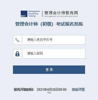 初级会计师报名网站入口查询(初级会计考试报名官网登录入口)