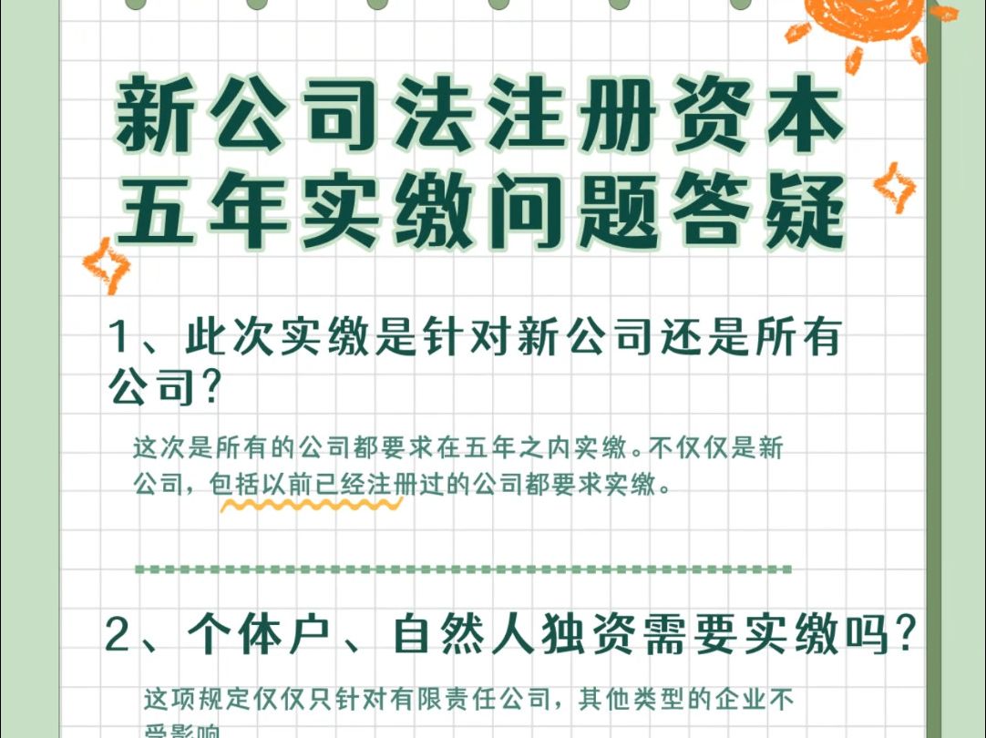 有限公司注册资金要实缴吗(注册500万公司实缴多少钱)