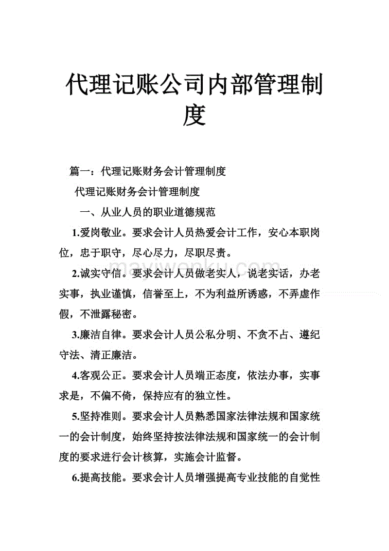 代理记账公司容易出现什么弊端(代理记账公司容易出现什么弊端和问题)