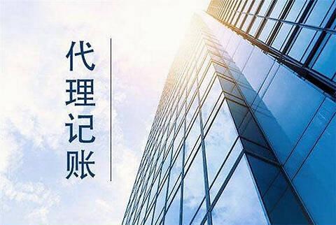 代记账公司成立要求(成立代理记账公司需要什么资质)