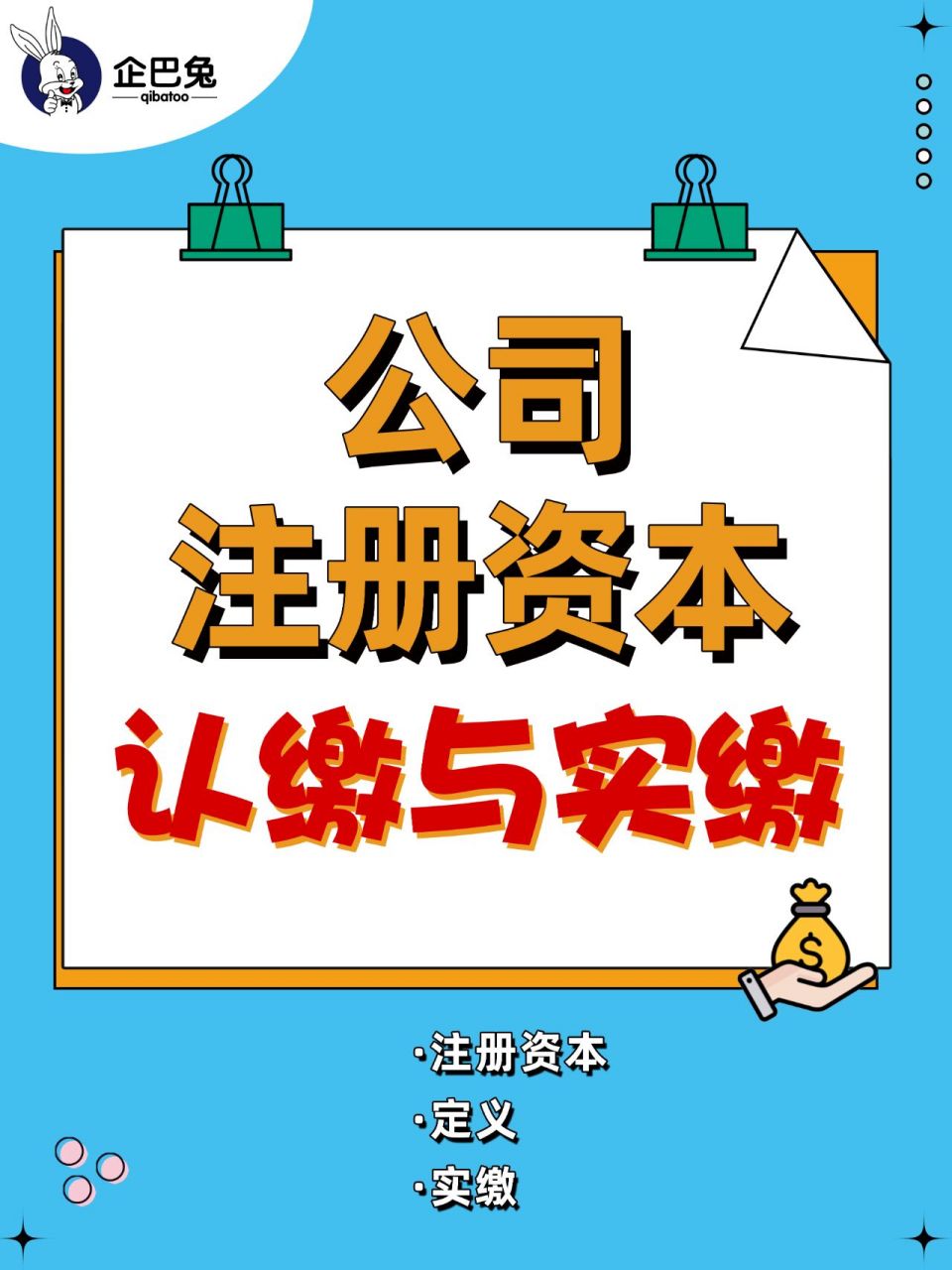 注册资金实缴政策最新老公司要交税吗(注册资金已经实缴还需要对公司的债务承担责任么)