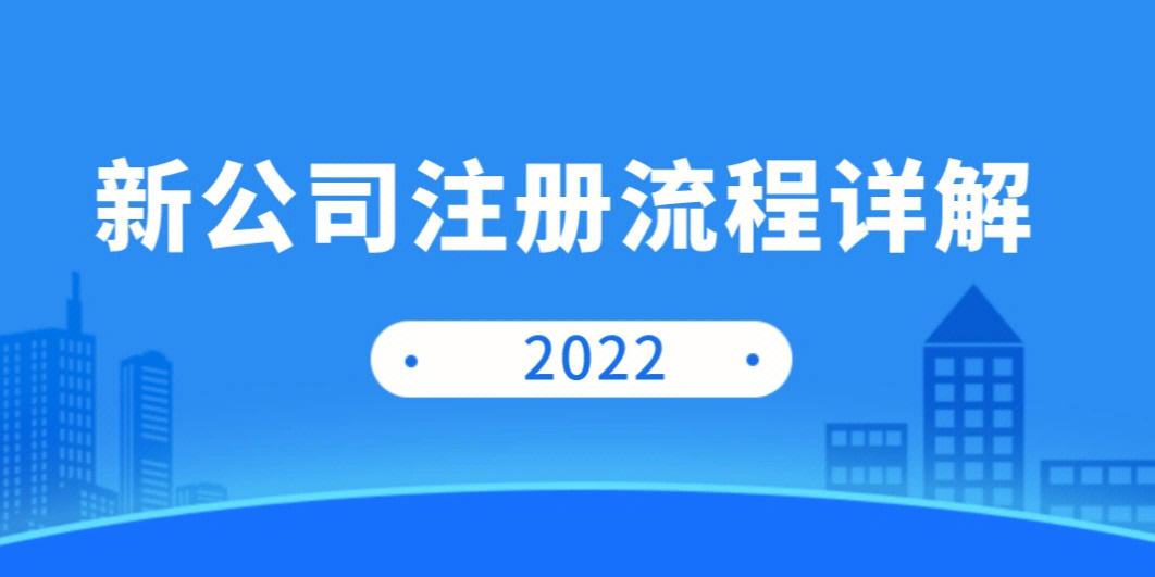 注册公司整个流程需要多久(注册公司整个流程需要多久时间)