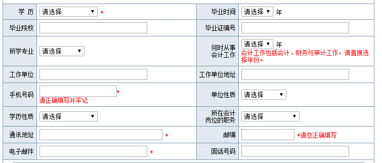 山东省初级会计报名需要信息采集吗(山东省初级会计报名需要信息采集吗现在)