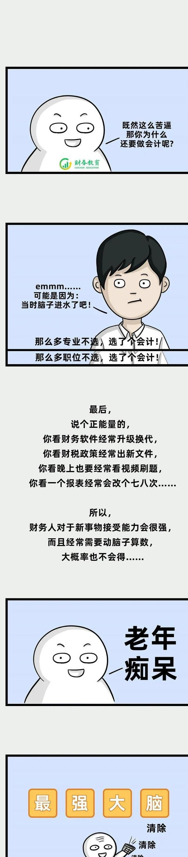 会计一般人干不了(学会计的基本条件和学历要求)