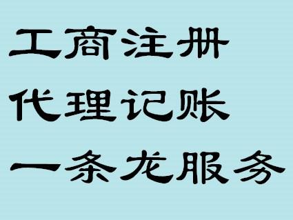 北京代理记账多少钱一月(北京代理会计记账收费标准)