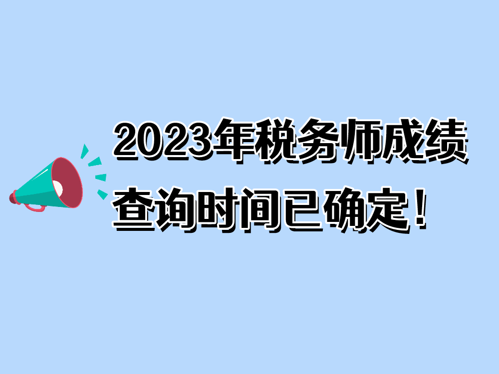 税务师一共几科,几年之内考完(税务师一共几科,几年之内考完啊)