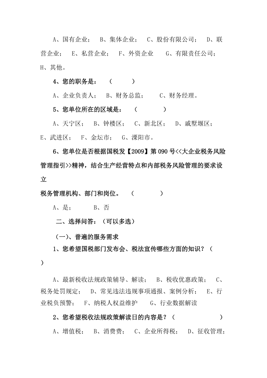 税务咨询热点问题(国家税务总局热点问题)