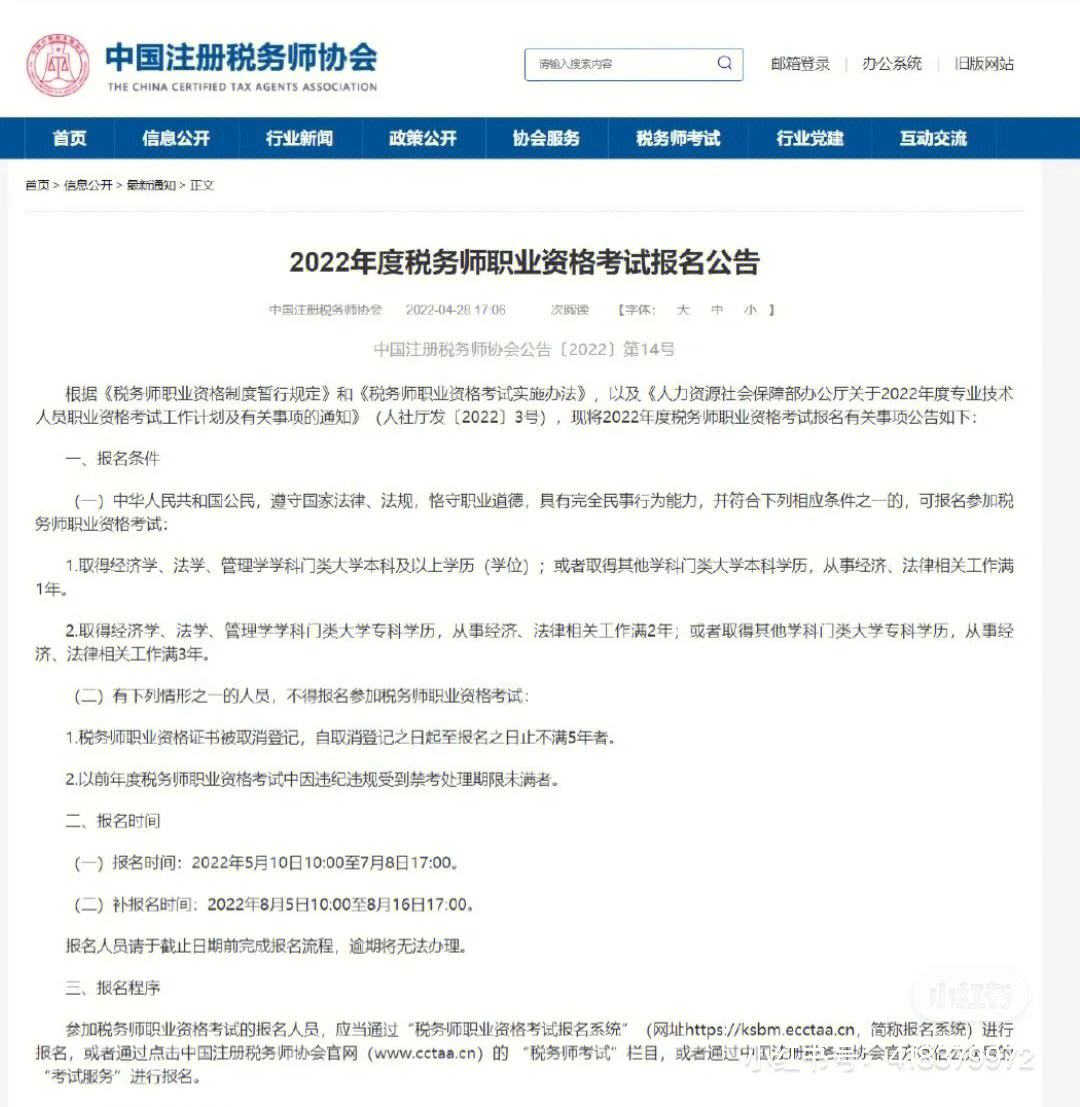 广东省税务师报名时间