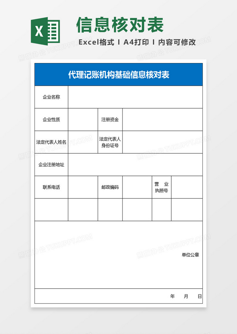 代理记账许可证电子版年度备案表