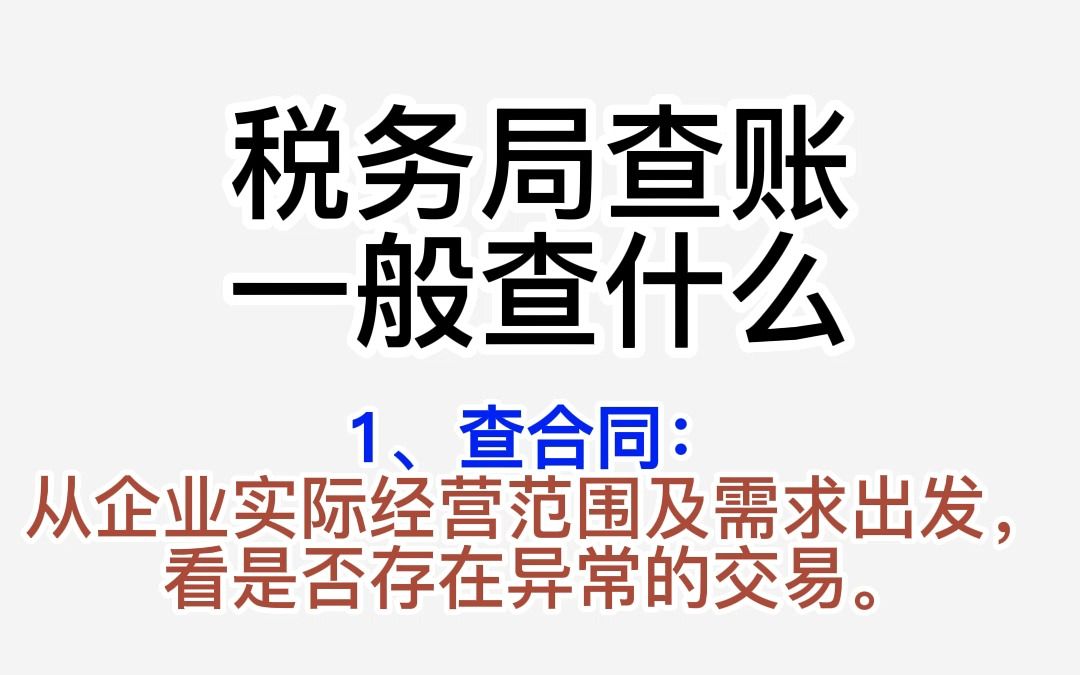 税务局风险评估一般查什么