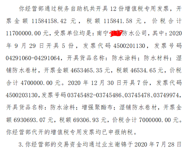 公司注销后税务局还会查虚开发票吗