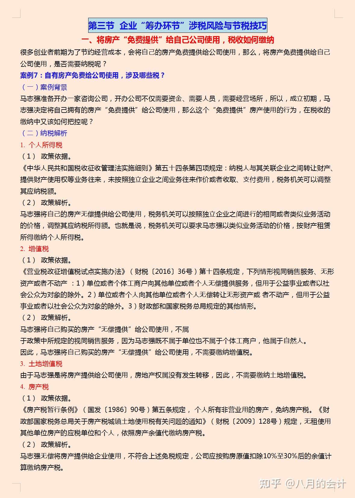 税务,税务筹划,税务风险分析怎么写论文