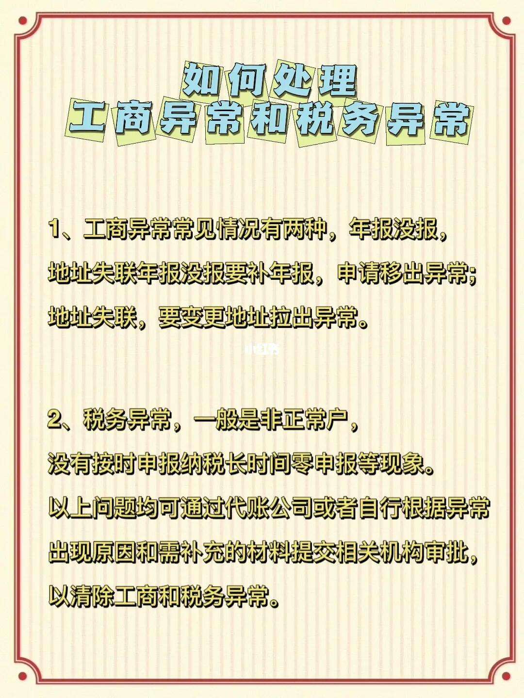 税务异常处理需要什么资料和手续