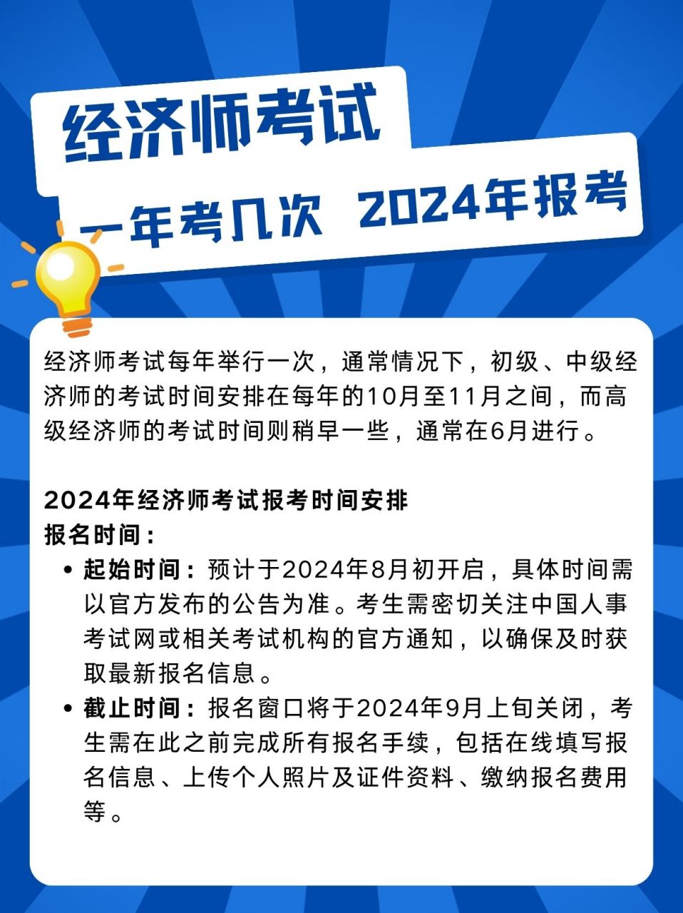 经济师考试时间2024报名时间是多少号