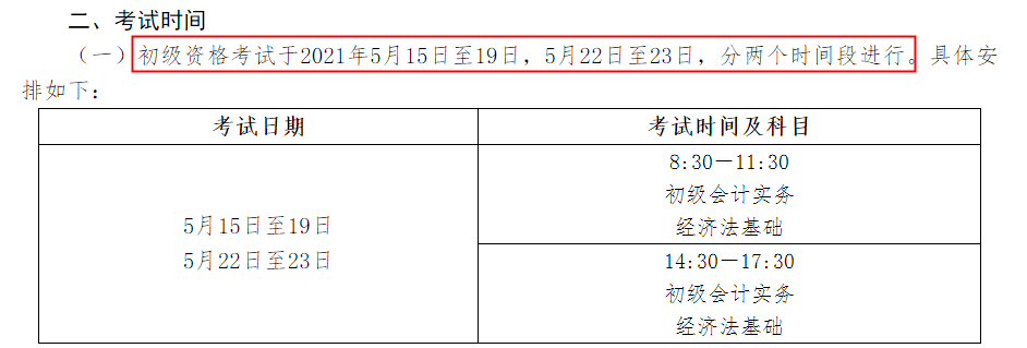 2020河南初级会计证报名截止时间(2020河南初级会计证报名截止时间是多少)