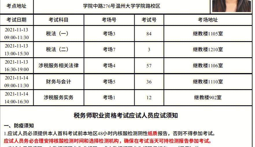 2021年贵州省税务师考试时间表(2021年贵州省税务师考试时间表图片)