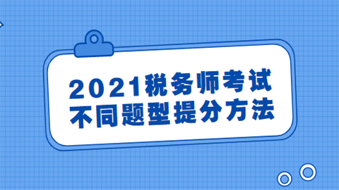 内蒙古2021年税务师考试(税务师报考条件和时间2021内蒙古)