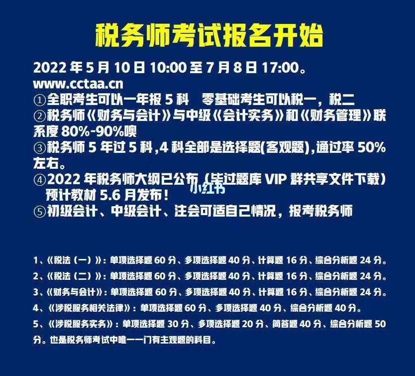 税务师考试报名时间2022山东(山东税务师报考条件和时间2021)