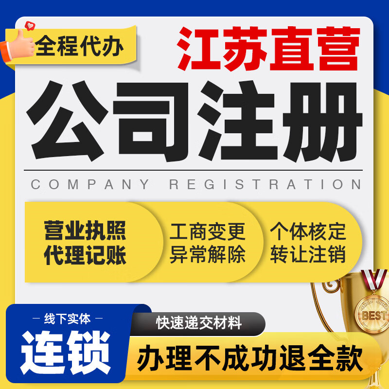 南京代理公司注册公司(南京代理注册公司多少钱)